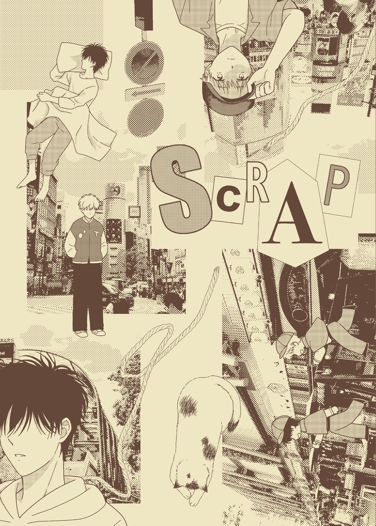 5/6新刊「scrap」