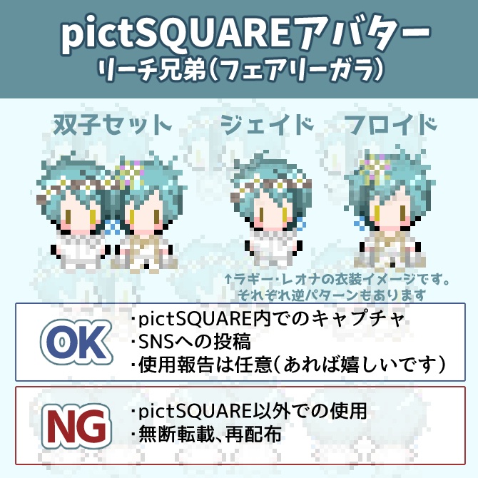 【pictSQUARE用アバター】リーチ兄弟(ガラ)