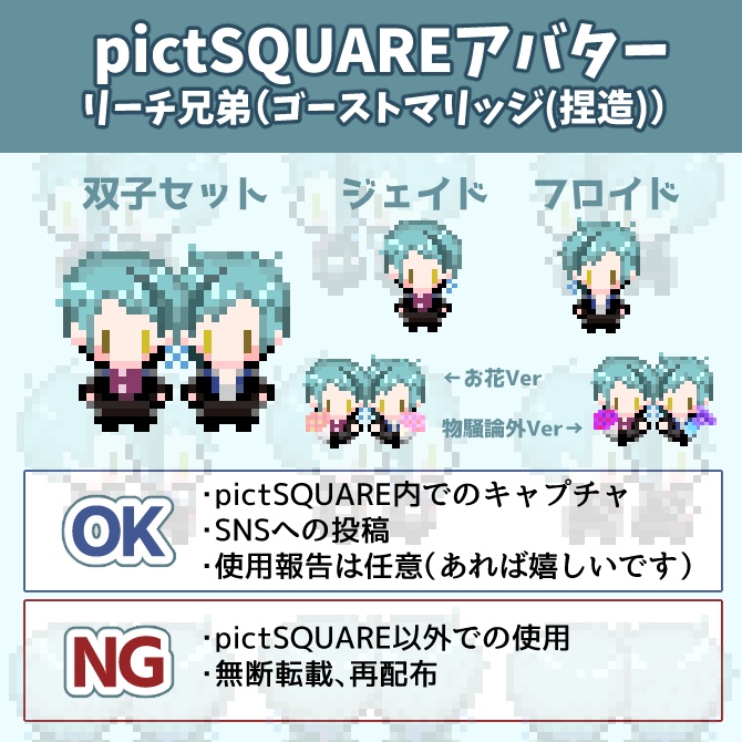 【pictSQUARE用アバター】リーチ兄弟（ゴスマリ(捏造)）