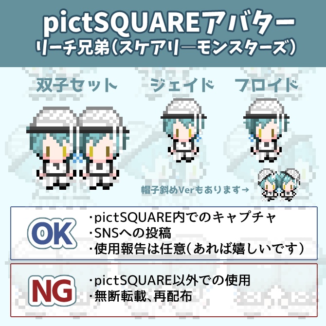 【pictSQUARE用アバター】リーチ兄弟（ハロウィン）