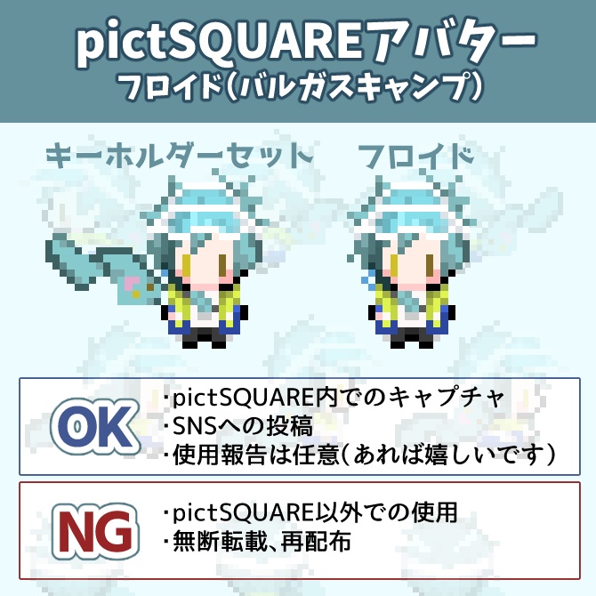 【pictSQUARE用アバター】フロイド（バルガスキャンプ）
