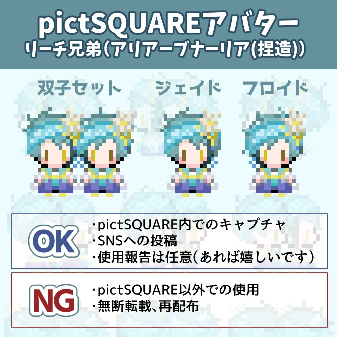 【pictSQUARE用アバター】リーチ兄弟（アリアーブナーリヤ(捏造)）