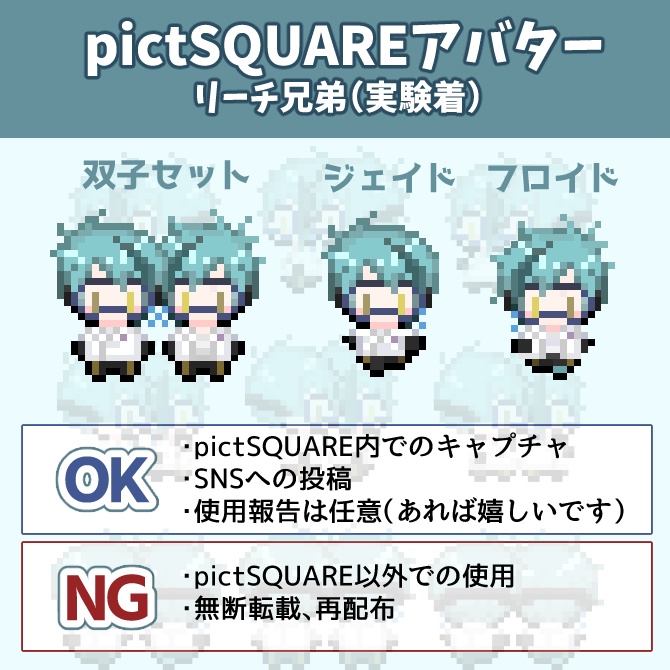 【pictSQUARE用アバター】リーチ兄弟（実験着）