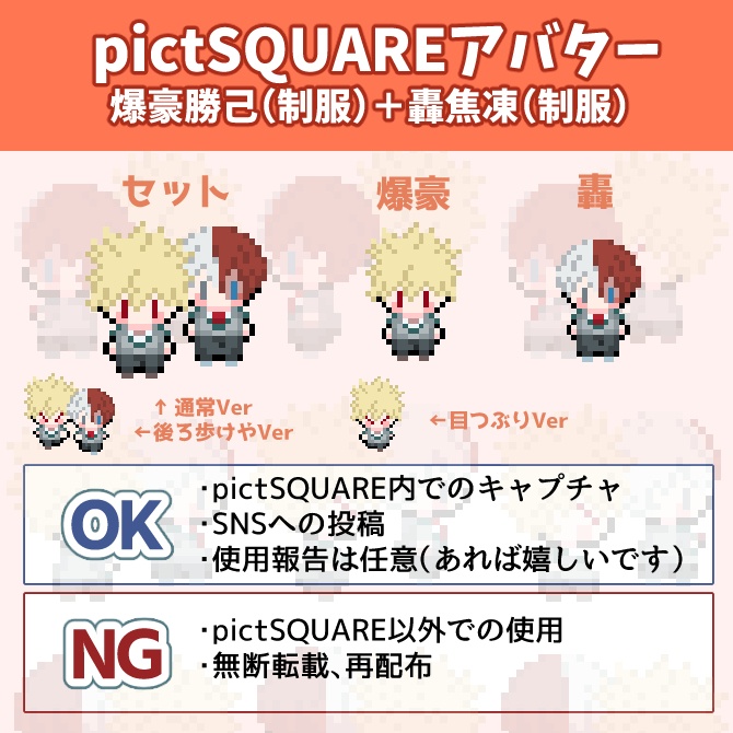 【pictSQUARE用アバター】爆豪+轟(制服)
