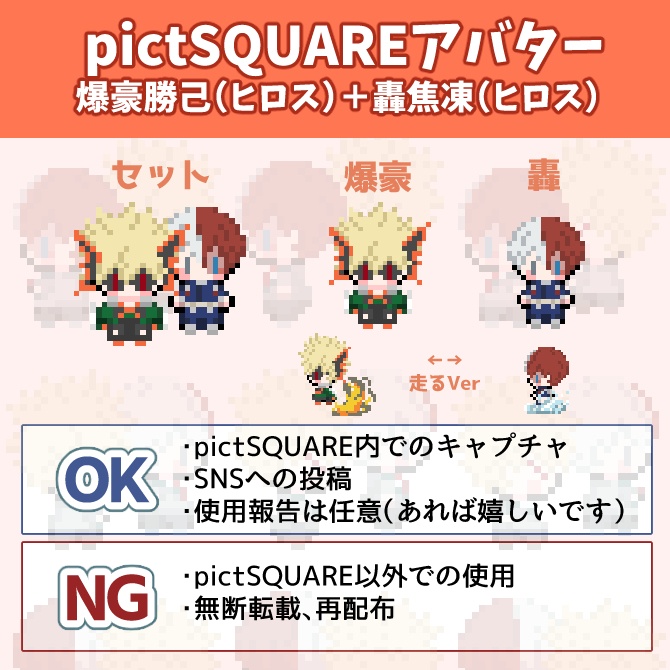 【pictSQUARE用アバター】爆豪＋轟（ヒーロースーツ）