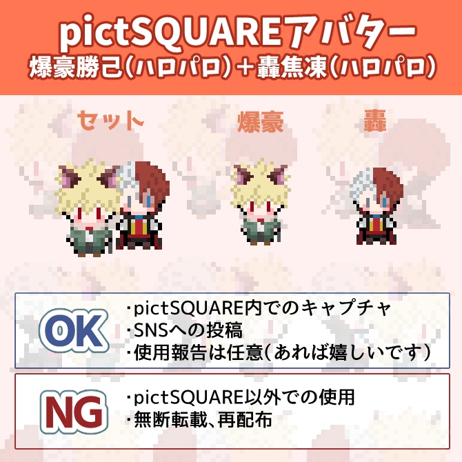 【pictSQUARE用アバター】爆豪＋轟（ハロパロ）