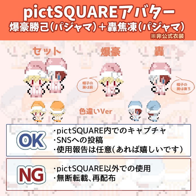 【pictSQUARE用アバター】爆豪+轟(パジャマ)