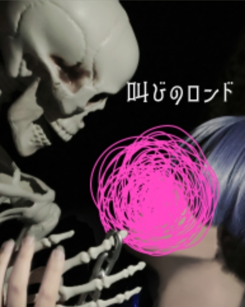 【にじそうさく10】TSコスプレ写真集 叫びのロンド