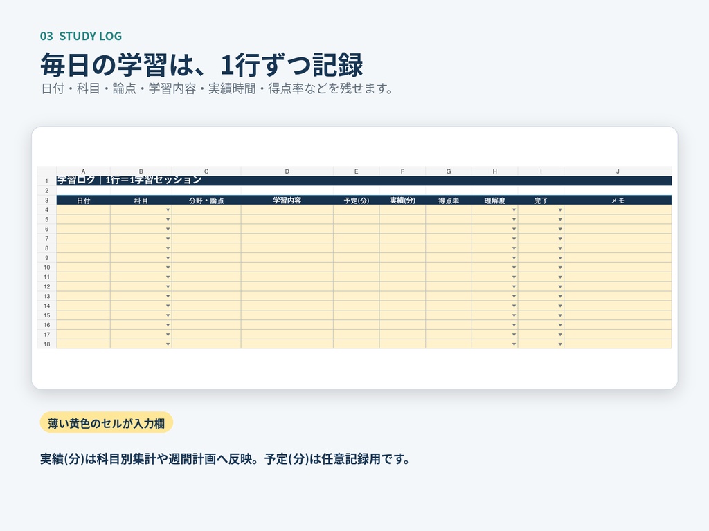 【Excel】StudyFlow Pro|資格試験 学習管理テンプレート|勉強時間・進捗・弱点復習・週間計画