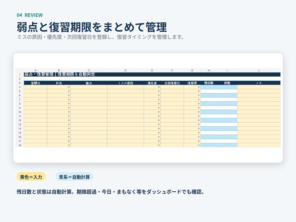 【Excel】StudyFlow Pro|資格試験 学習管理テンプレート|勉強時間・進捗・弱点復習・週間計画