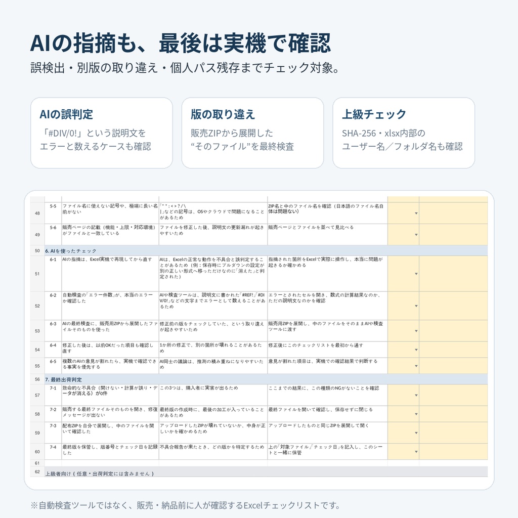 【Excel】テンプレート販売・納品前 最終QAチェックリスト|44項目+上級3項目