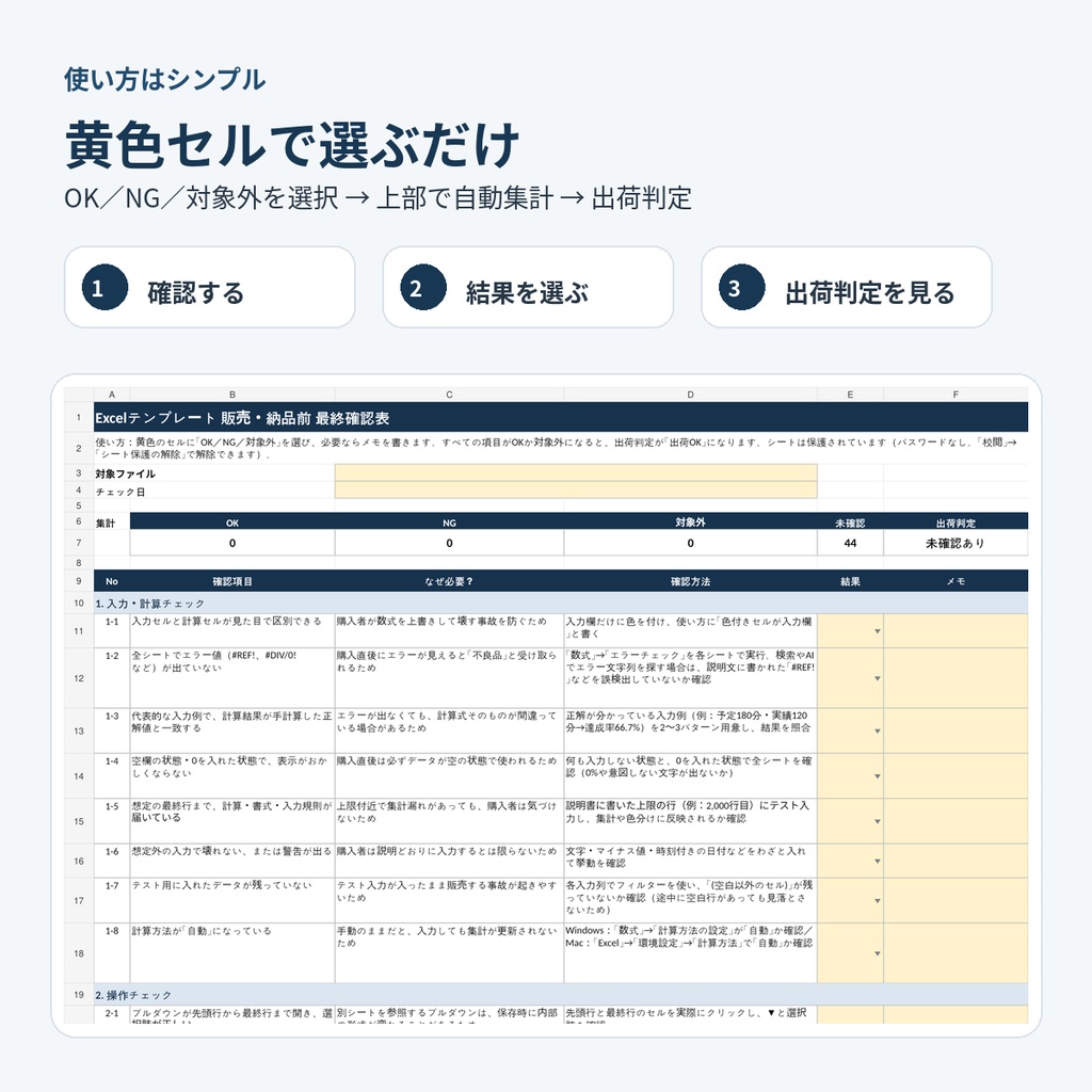【Excel】テンプレート販売・納品前 最終QAチェックリスト|44項目+上級3項目