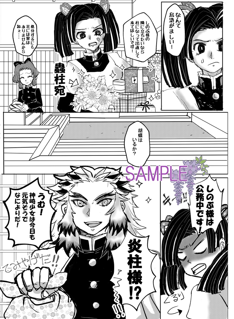 花の呪縛/追加ページの配布中