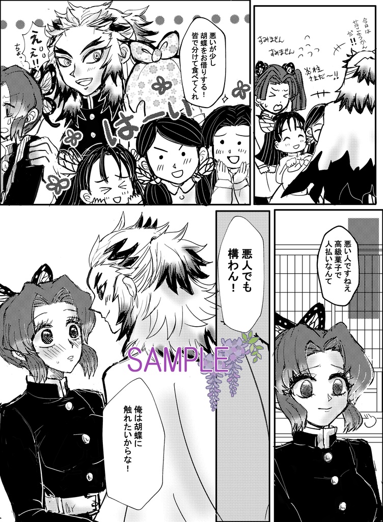 花の呪縛/追加ページの配布中