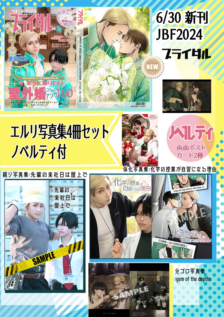 エルリ写真集シリーズ4冊セット(ノベルティ付)
