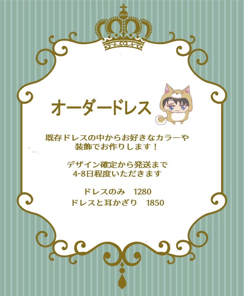 オーダードレス【急ぎの場合、ご相談ください】