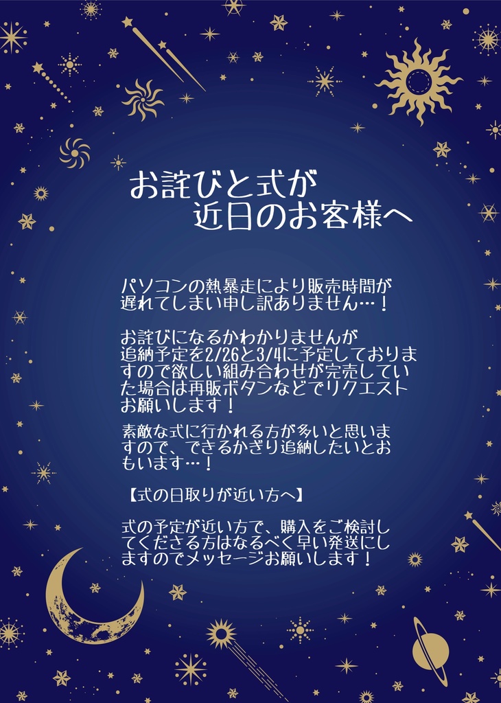 星空ウェディングシリーズ(アウトレット品)