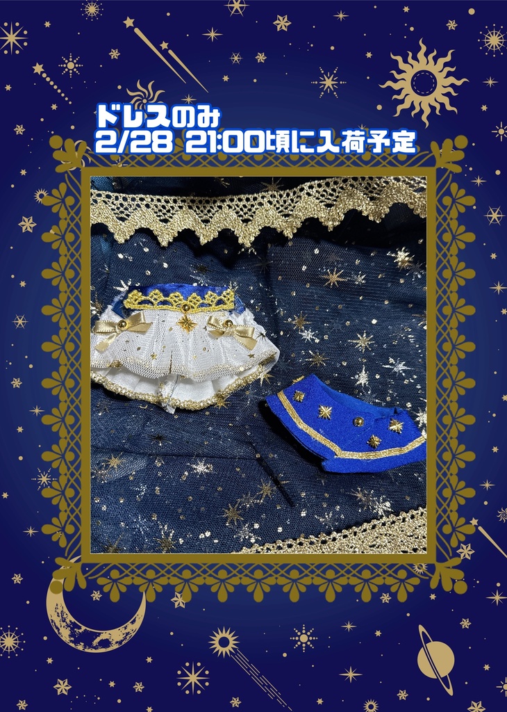 星空ウェディング　ドレス(ぱぴり)マント(あたちょ専用)