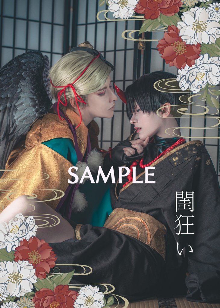 妖エルリの写真集