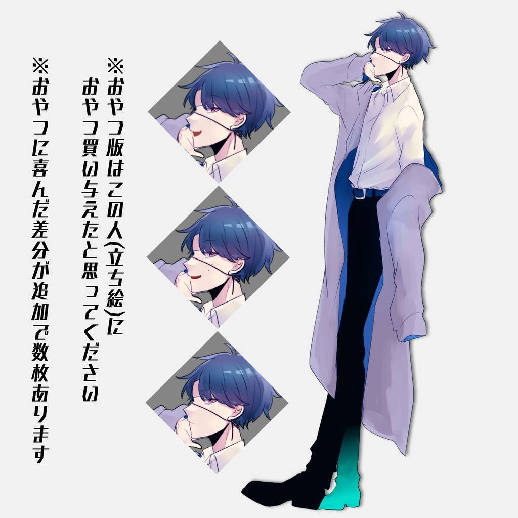 【立ち絵】眼帯の青年/全身【無料あり】