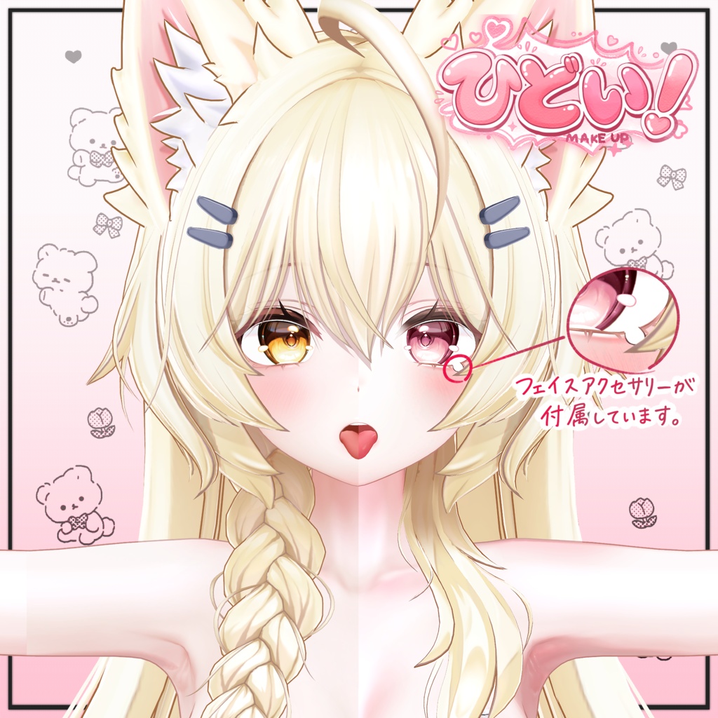 まよちゃん「ひどい!」フェイス&ボディメイク+フェイスアクセサリー / Mayo-chan Hidoi Face & Body Makeup + Face Accessories