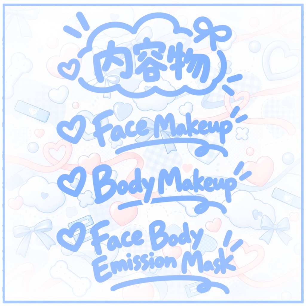 ♡₊˚ 輝夜ちゃん ぽよぽよ ボディ&フェイスメイクテクスチャ ˚₊♡ / Kaguya Poyopoyo Body & Face Makeup Texture