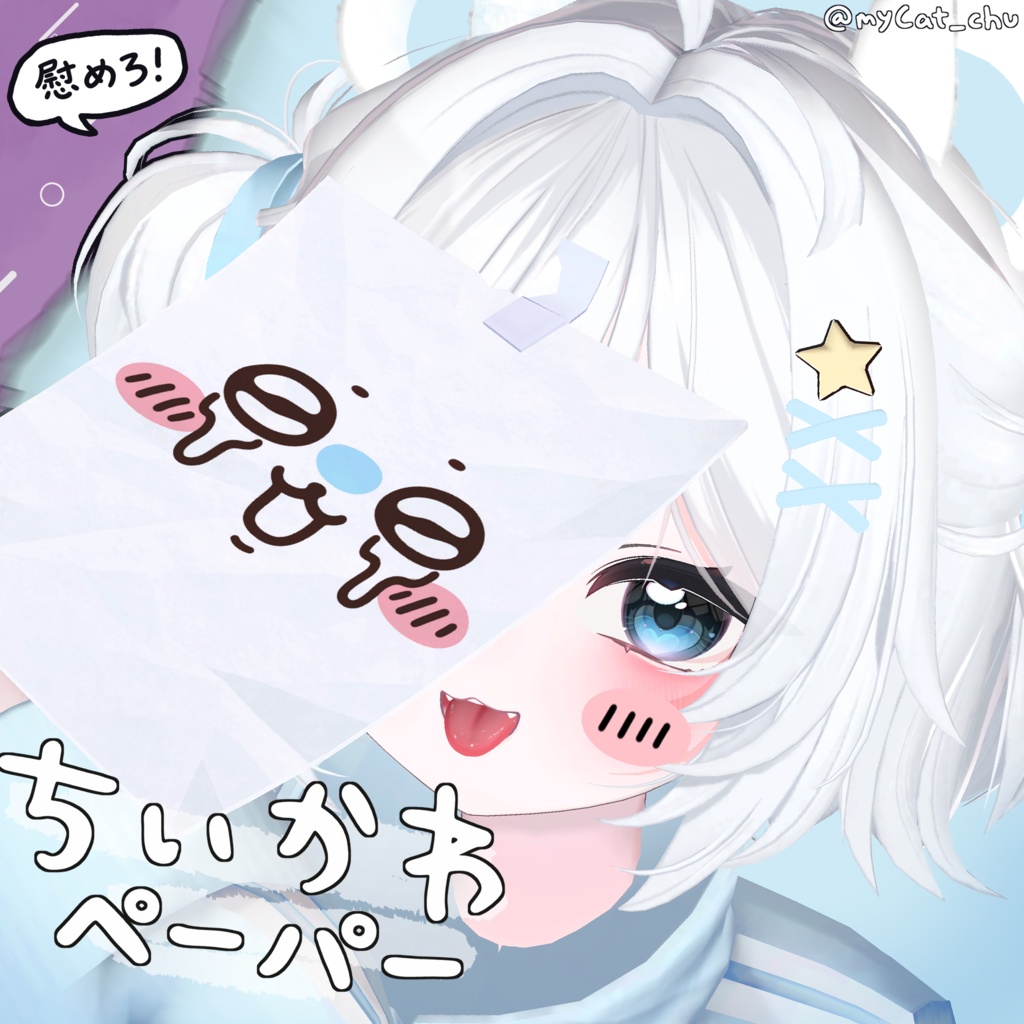 【FREE / 無料】 ちいかわ ペーパーアクセサリー 🐰 / Chiikawa Paper Accessories