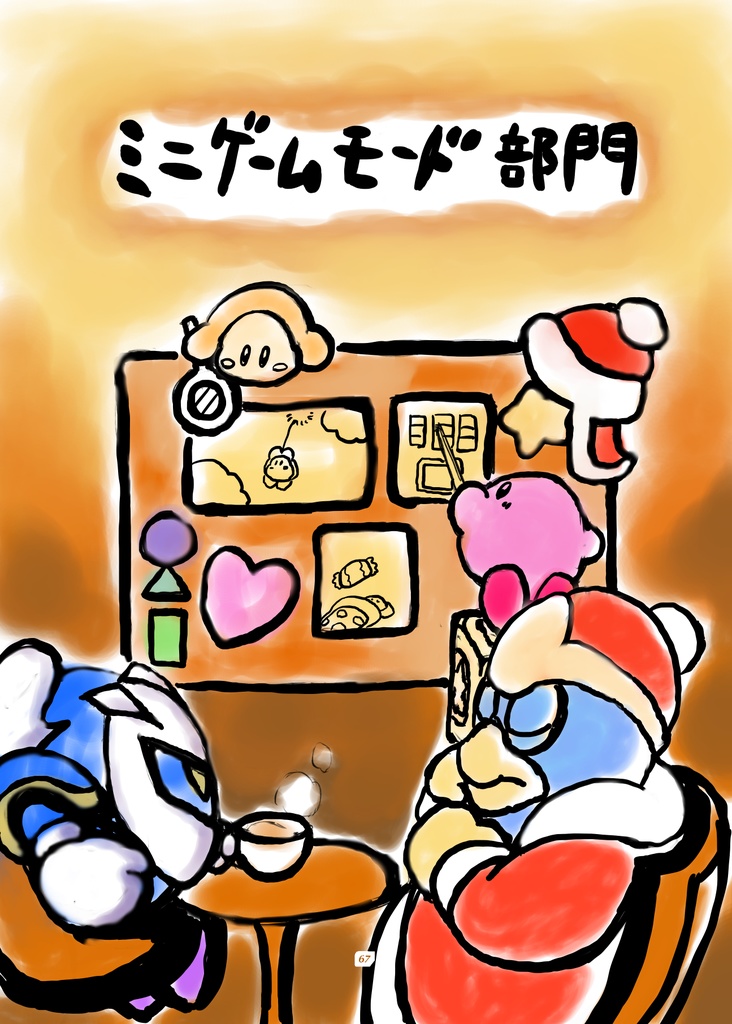 みんなが考えた星のカービィアンソロジー Oasis of imagination