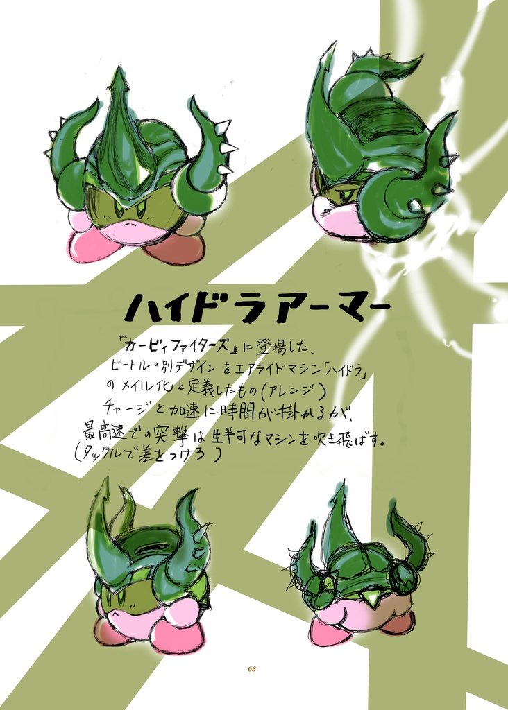 みんなが考えた星のカービィアンソロジー Oasis of imagination