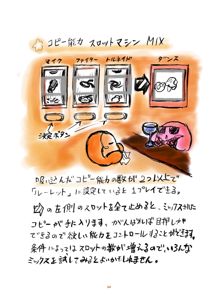 みんなが考えた星のカービィアンソロジー Oasis of imagination