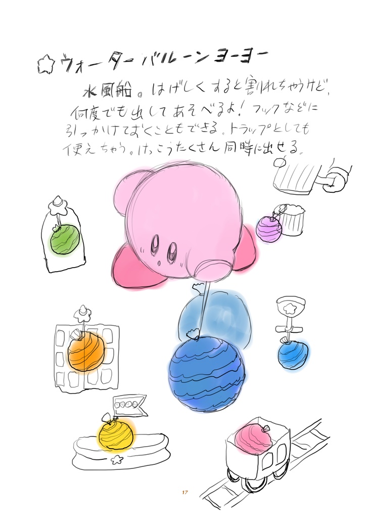 みんなが考えた星のカービィアンソロジー Oasis of imagination