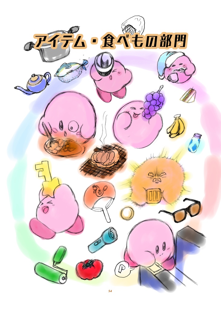 みんなが考えた星のカービィアンソロジー Oasis of imagination