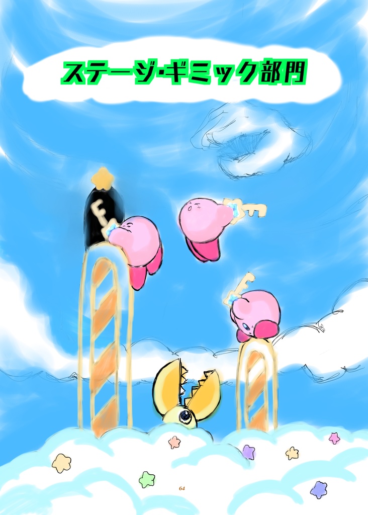 みんなが考えた星のカービィアンソロジー Oasis of imagination