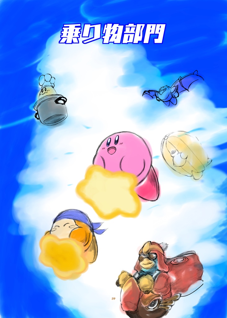 みんなが考えた星のカービィアンソロジー Oasis of imagination