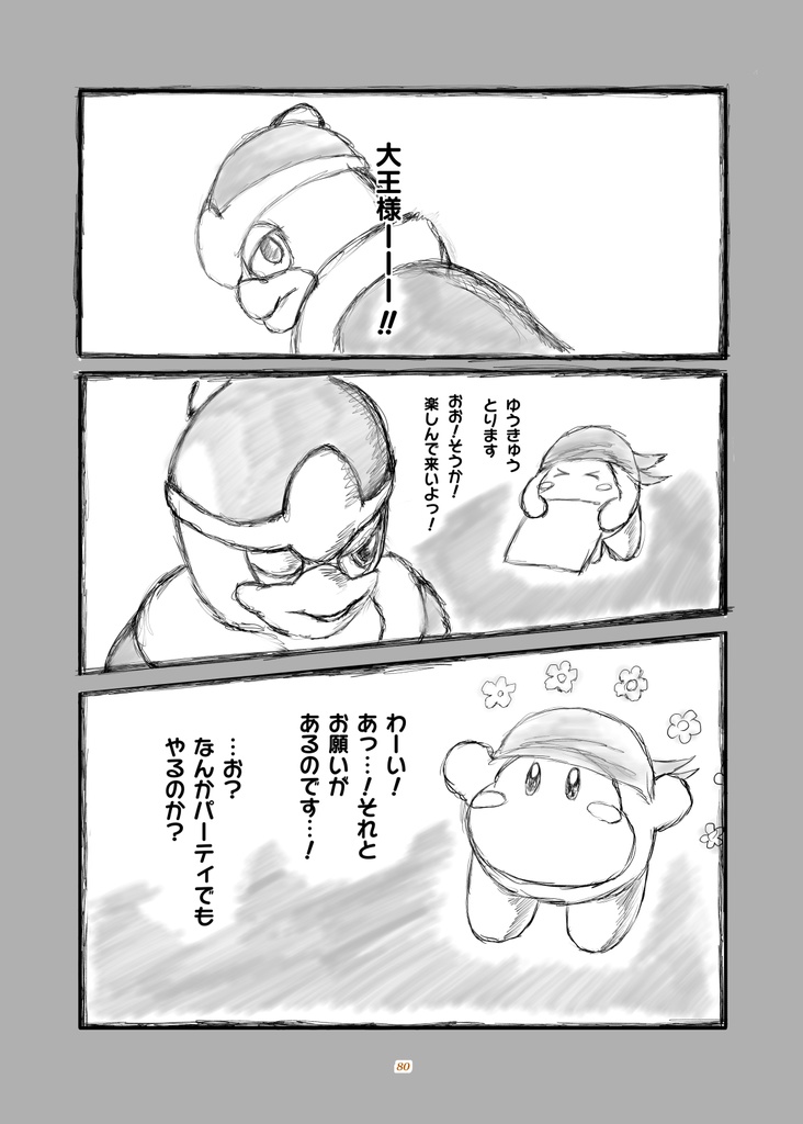 みんなが考えた星のカービィアンソロジー Oasis of imagination