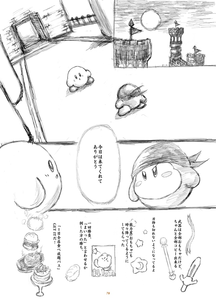 みんなが考えた星のカービィアンソロジー Oasis of imagination