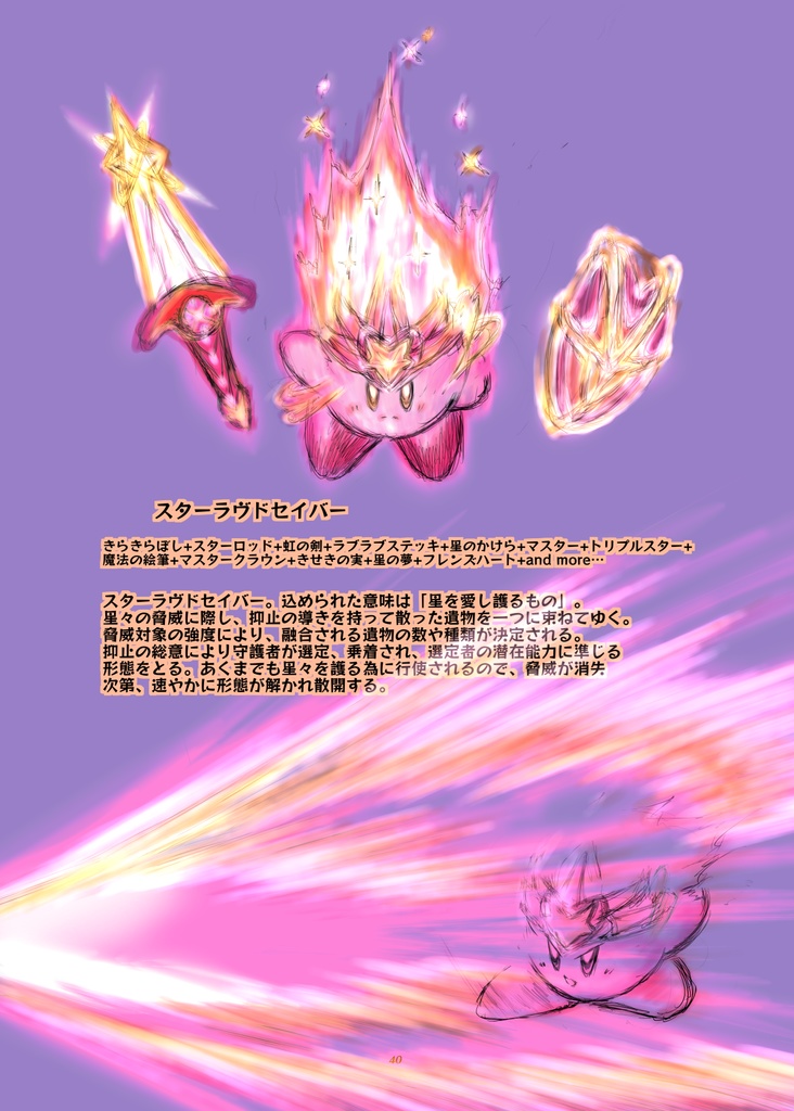 みんなが考えた星のカービィアンソロジー Oasis of imagination