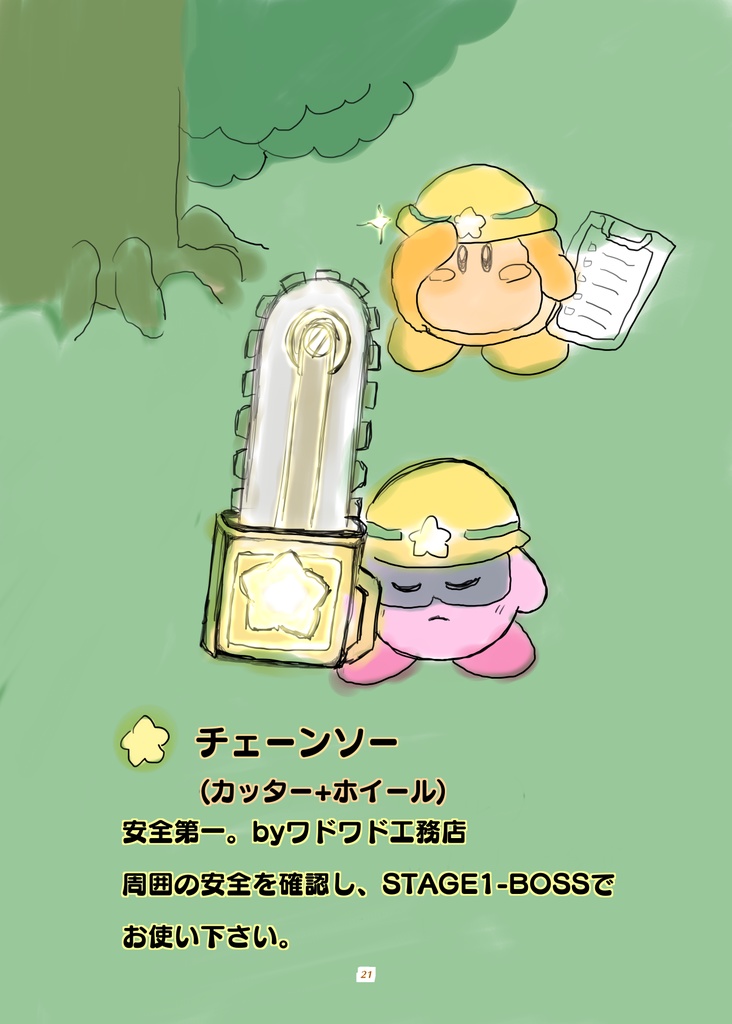 みんなが考えた星のカービィアンソロジー Oasis of imagination