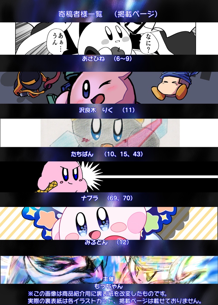 みんなが考えた星のカービィアンソロジー Oasis of imagination