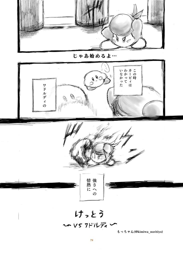 みんなが考えた星のカービィアンソロジー Oasis of imagination