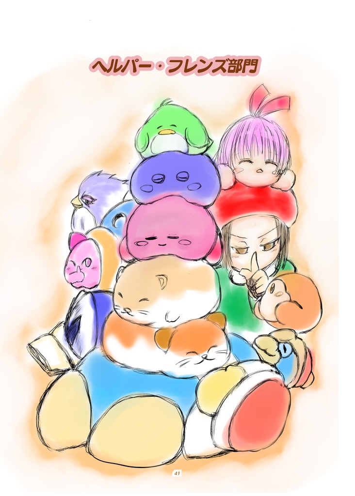 みんなが考えた星のカービィアンソロジー Oasis of imagination