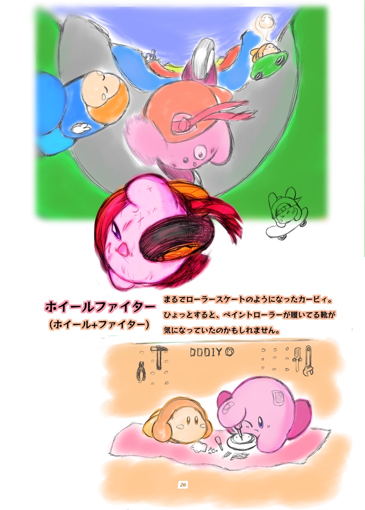 みんなが考えた星のカービィアンソロジー Oasis of imagination