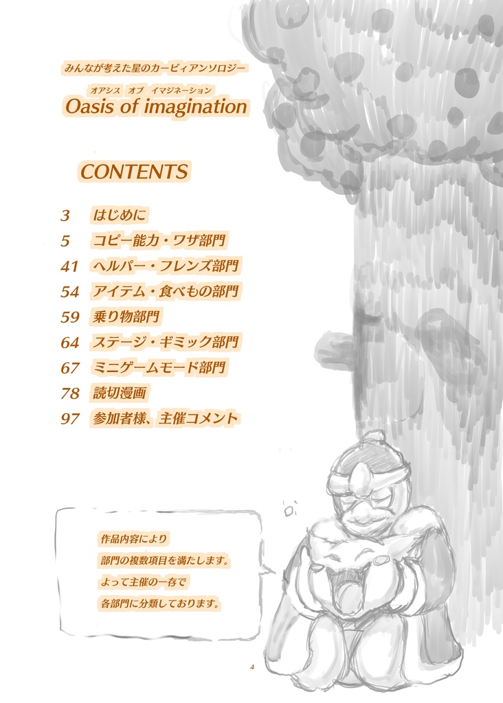 みんなが考えた星のカービィアンソロジー Oasis of imagination