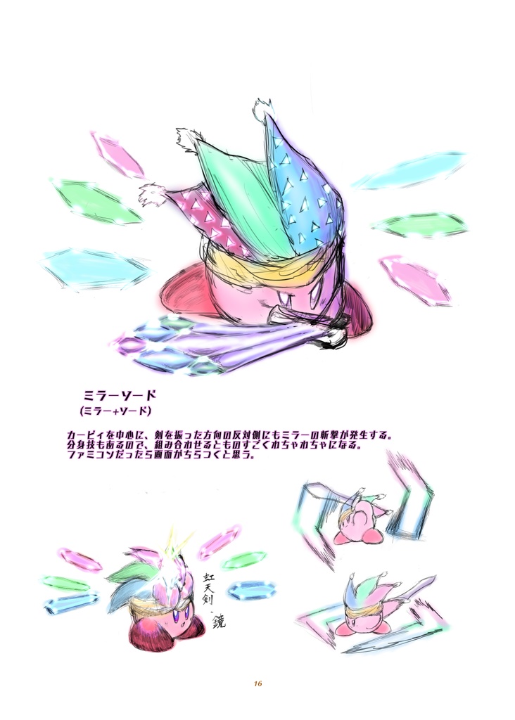 みんなが考えた星のカービィアンソロジー Oasis of imagination