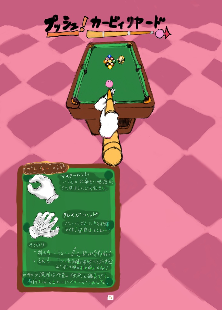 みんなが考えた星のカービィアンソロジー Oasis of imagination