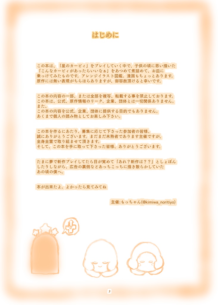 みんなが考えた星のカービィアンソロジー Oasis of imagination