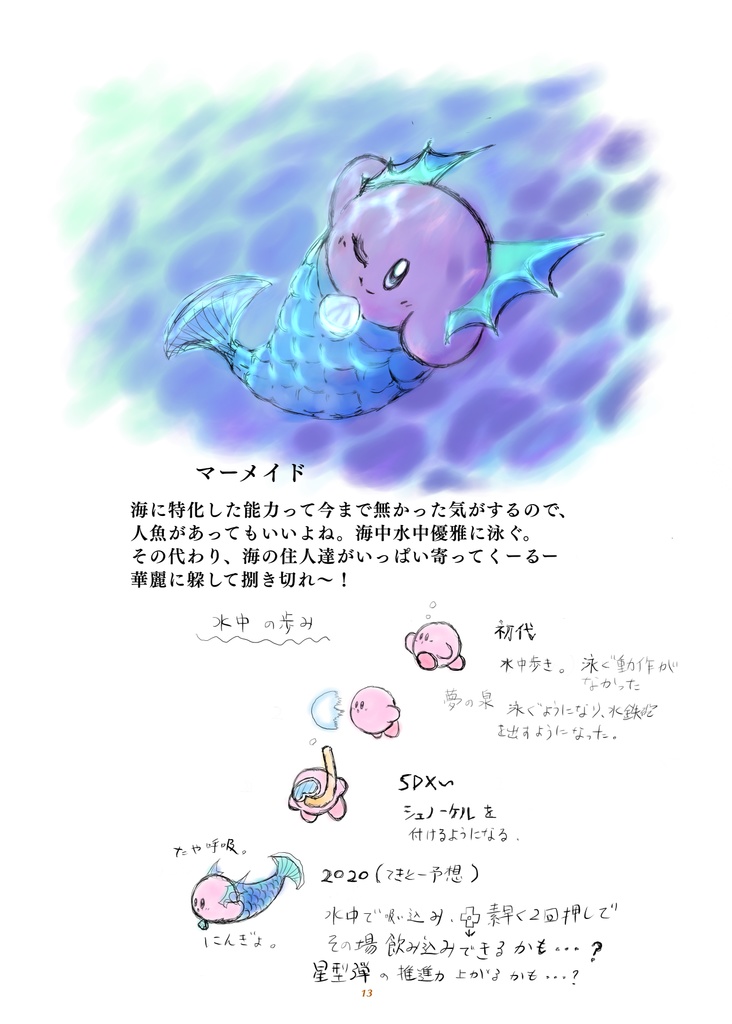 みんなが考えた星のカービィアンソロジー Oasis of imagination