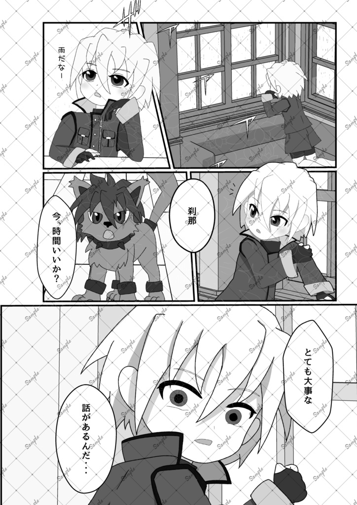 世界の鍵は君の手に