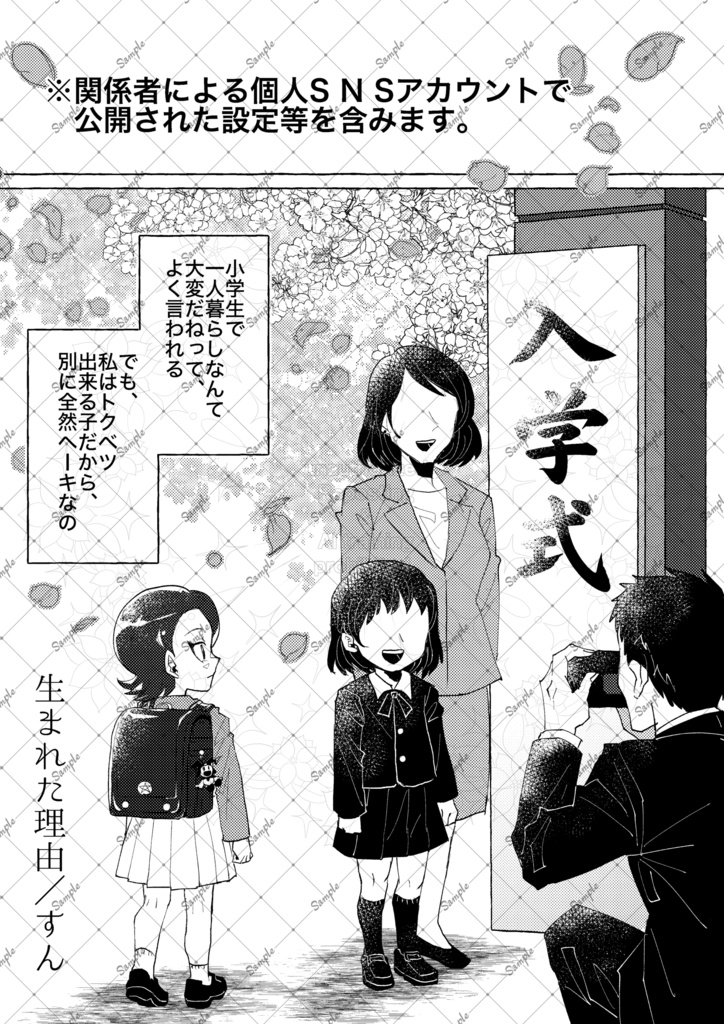 世界の鍵は君の手に