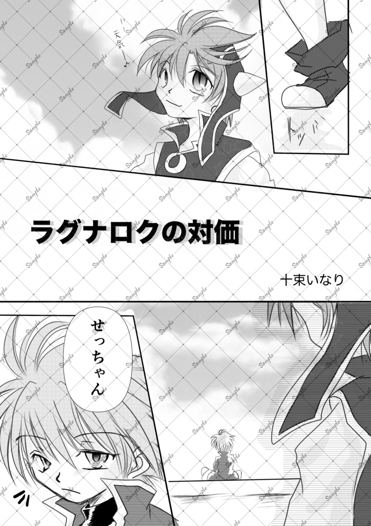 世界の鍵は君の手に